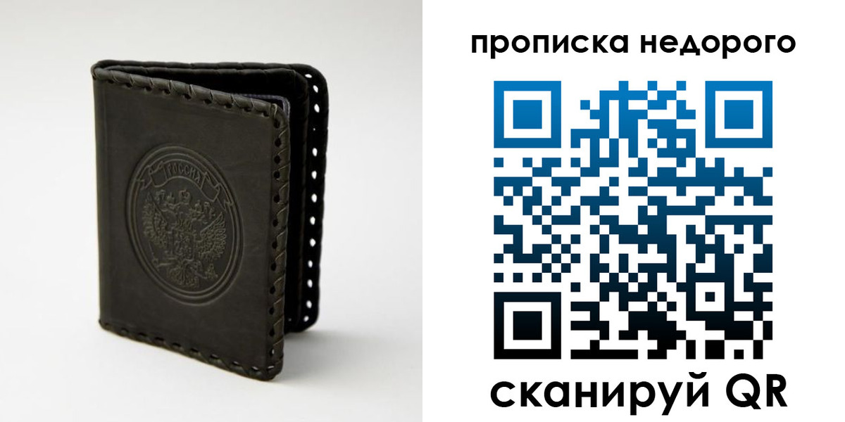 прописка гарантия в Казани